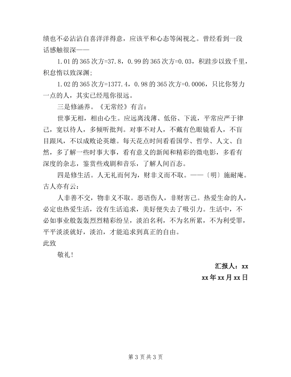 2024年6月学习三严三实思想汇报范文_第3页