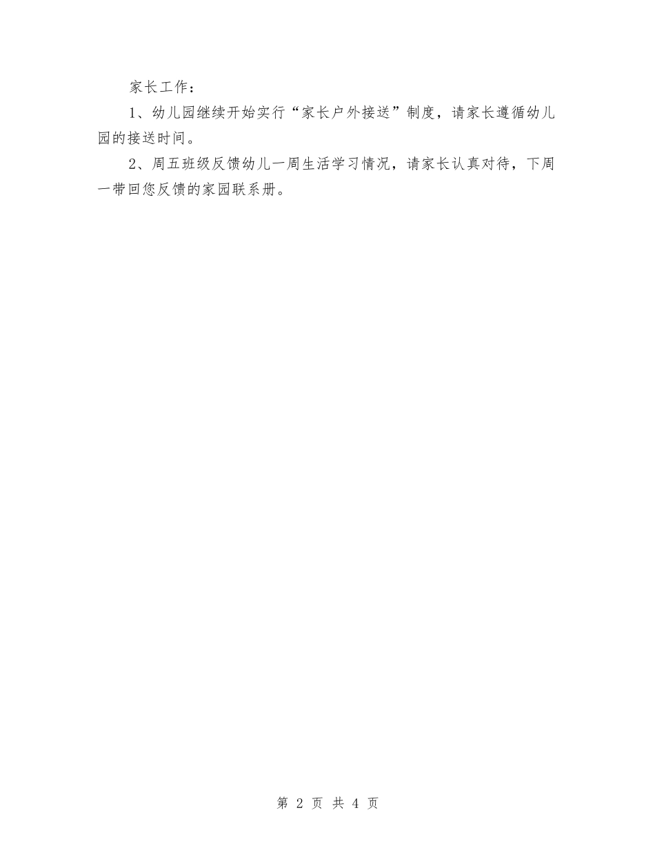 2024幼儿园副园长周工作计划与2024幼儿园副园长工作计划【范文】汇编_第2页