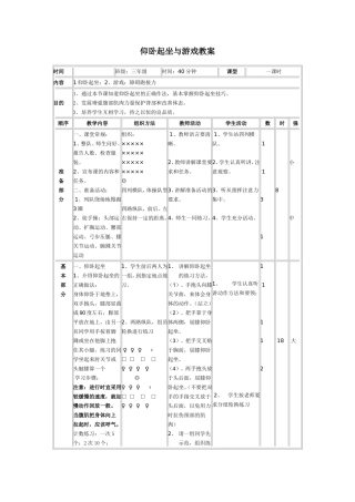 仰卧起坐与游戏教案