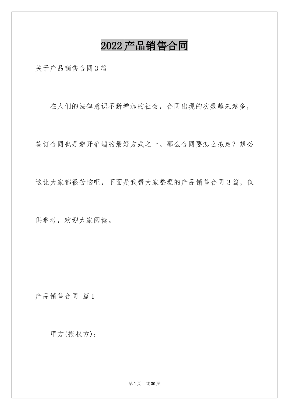 2024产品销售合同_313_第1页