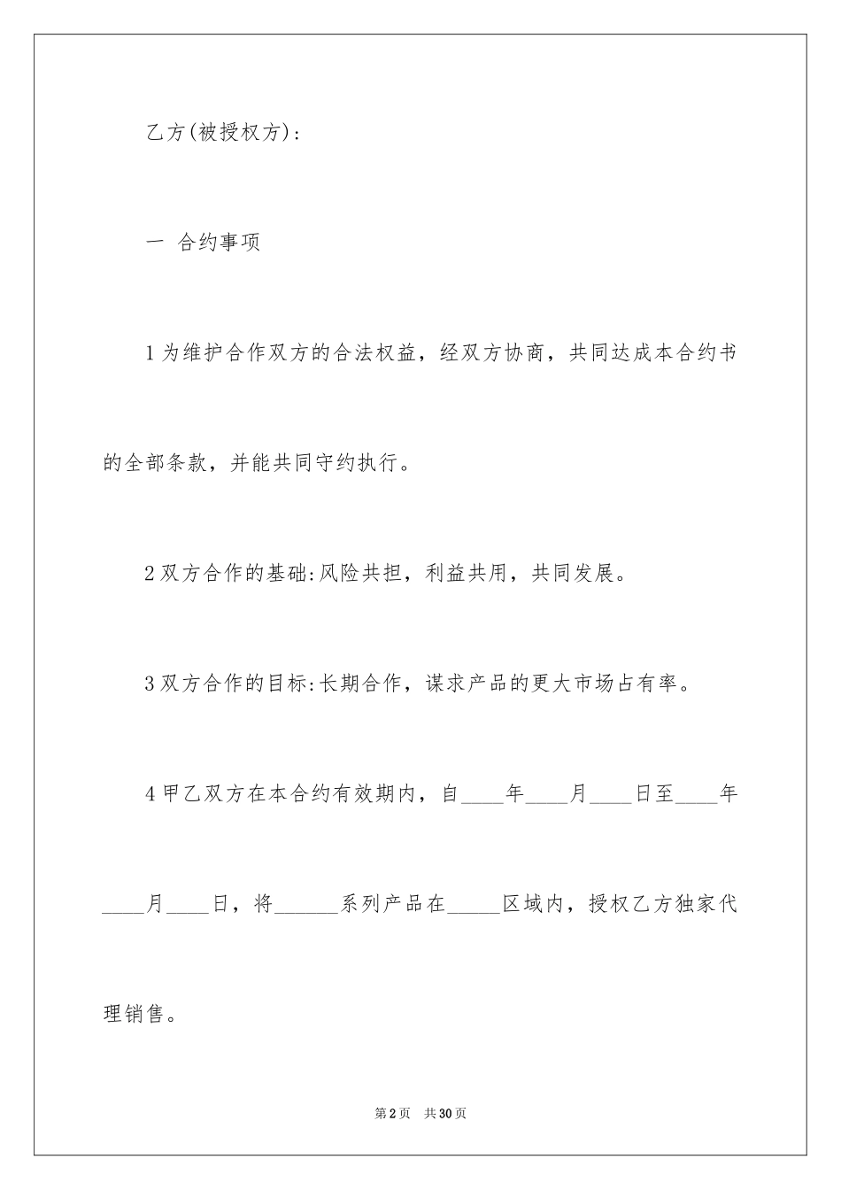 2024产品销售合同_313_第2页