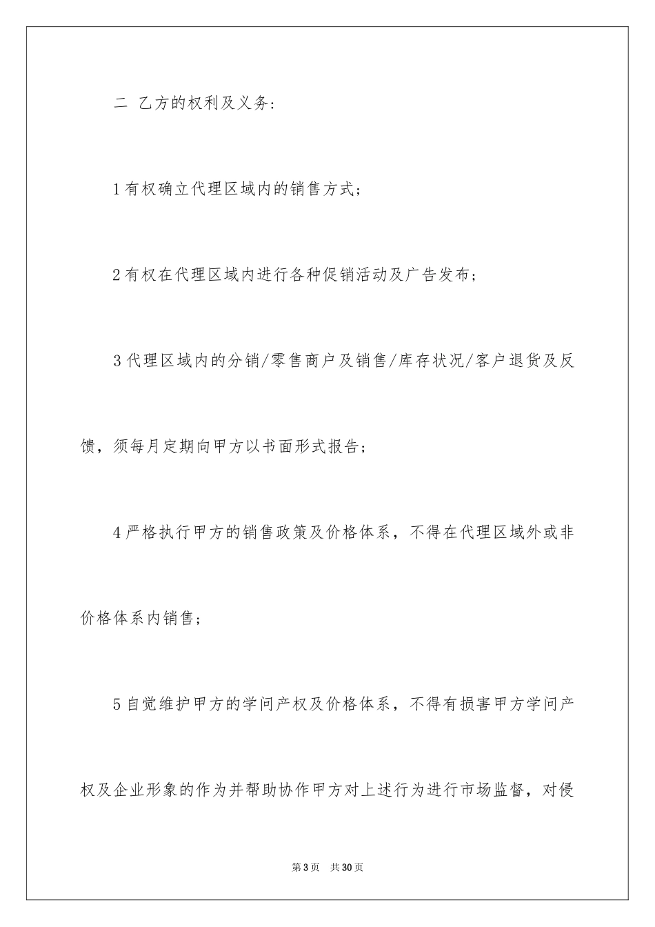 2024产品销售合同_313_第3页