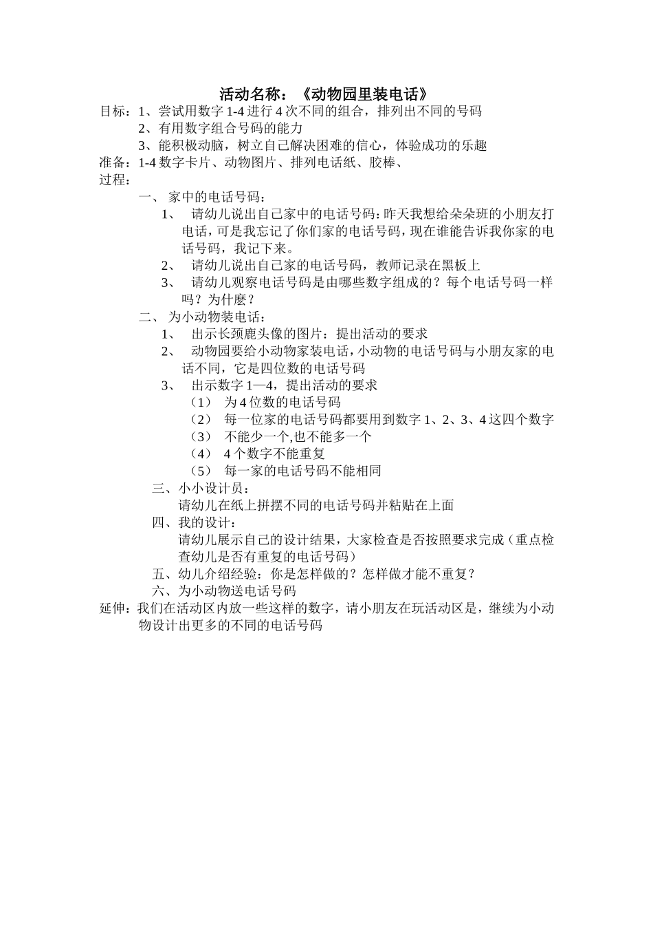 动物园里装电话_第1页