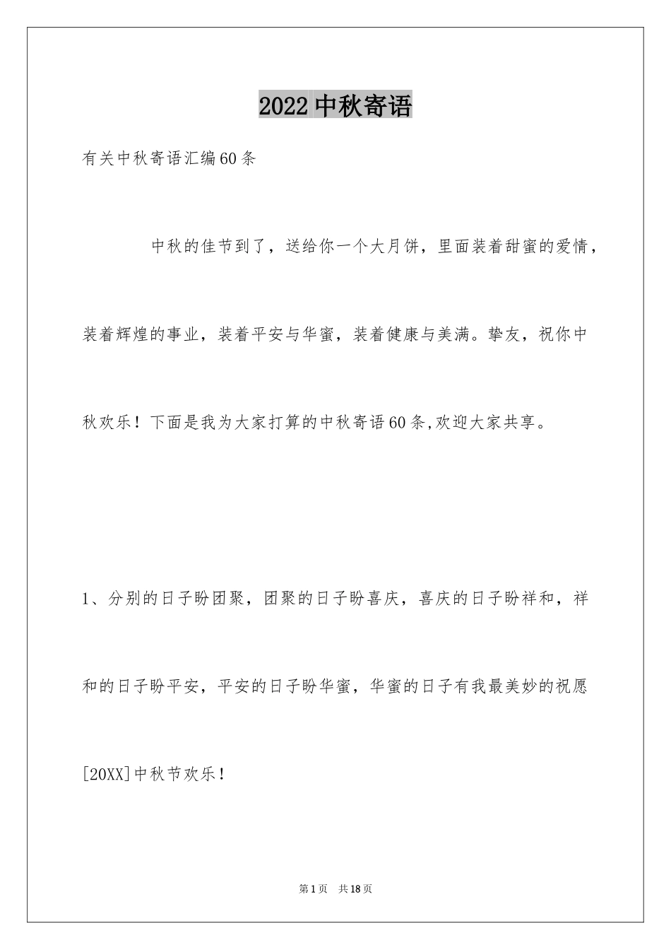 2024中秋寄语_111_第1页