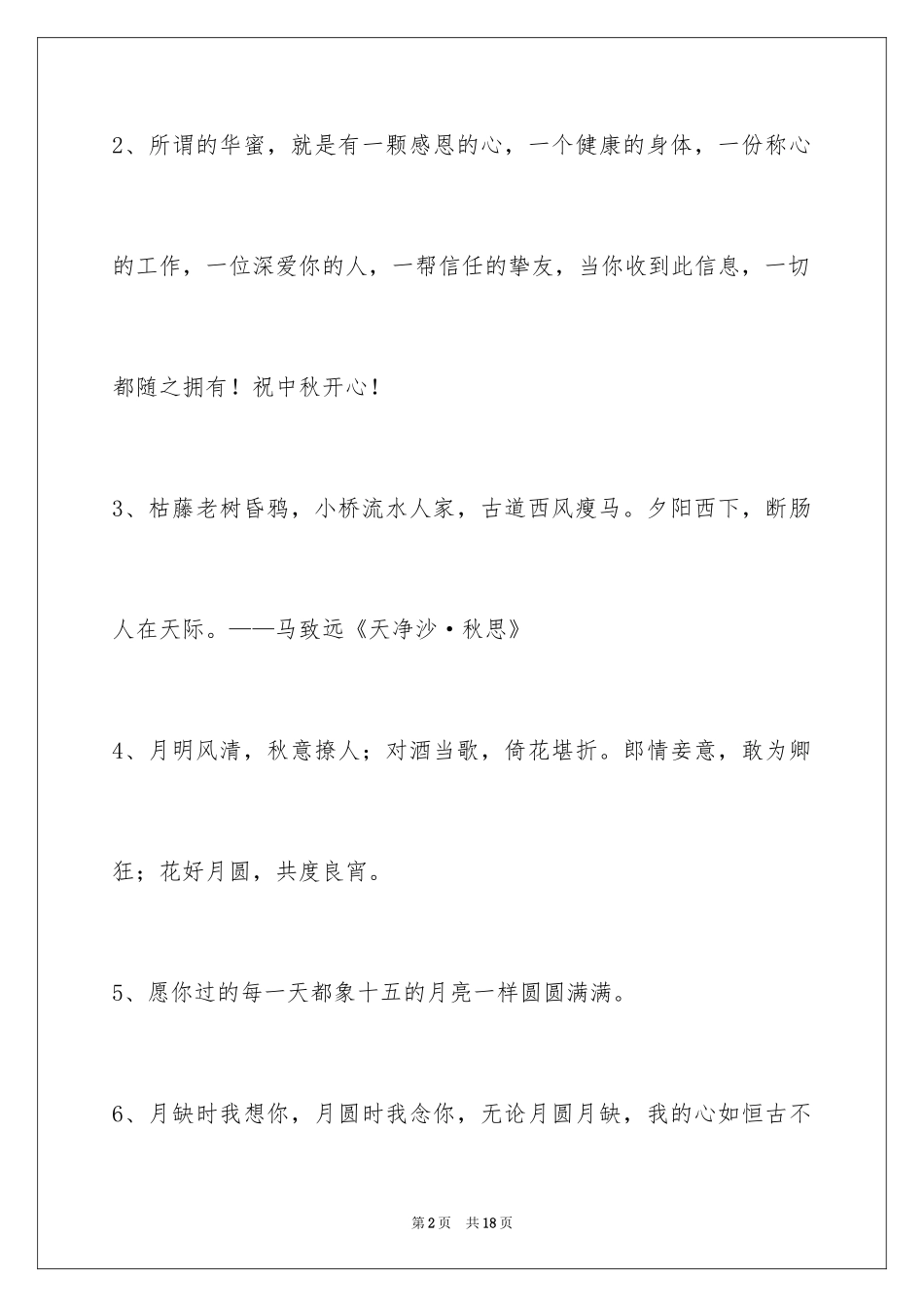 2024中秋寄语_111_第2页