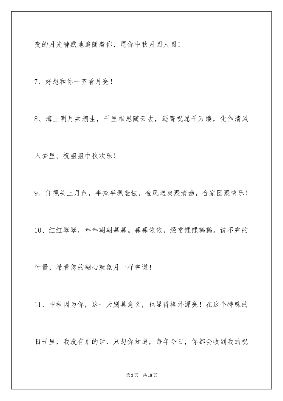2024中秋寄语_111_第3页