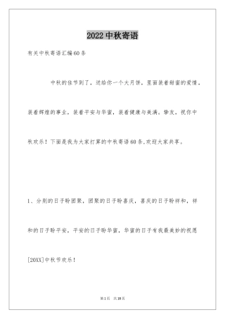 2024中秋寄语_111