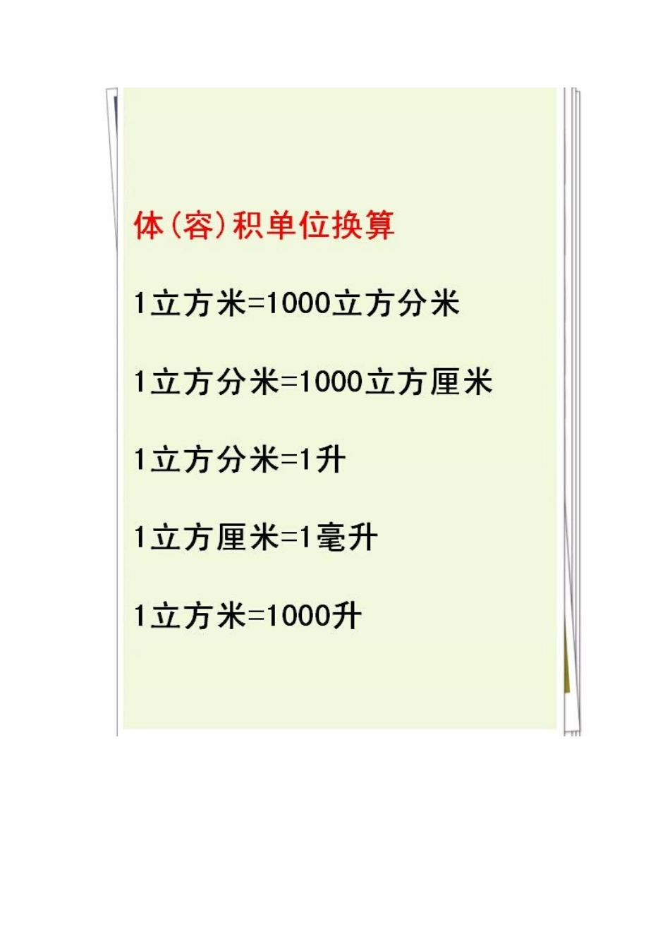 最全小学数学单位换算公式常用单位换算及应用题_第2页