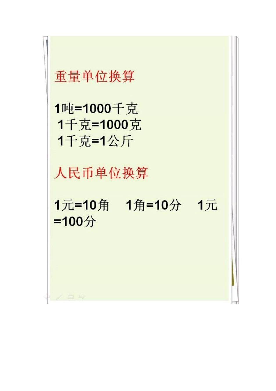 最全小学数学单位换算公式常用单位换算及应用题_第3页