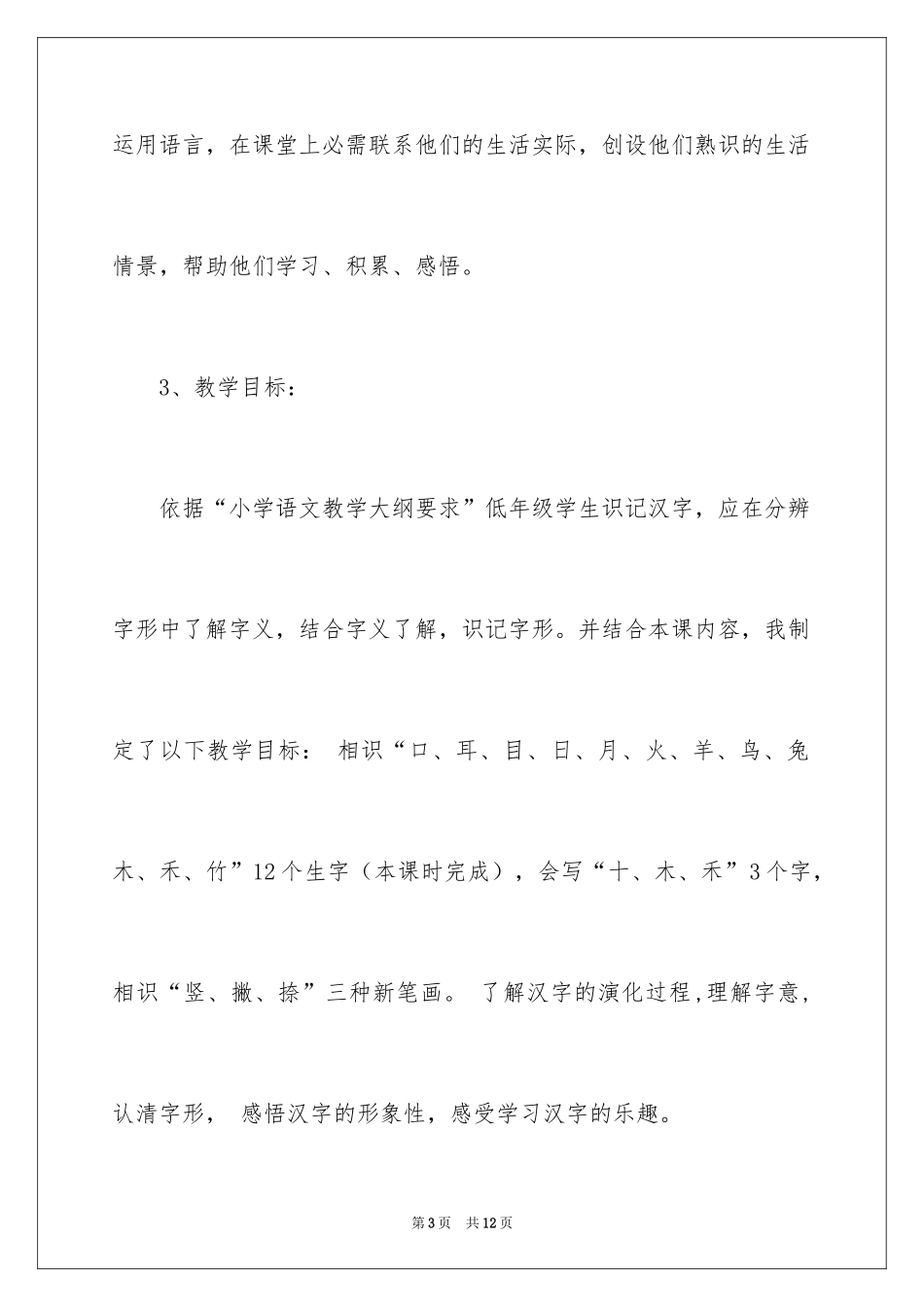 2024《口耳目》说课稿_第3页