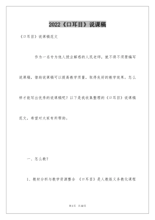 2024《口耳目》说课稿