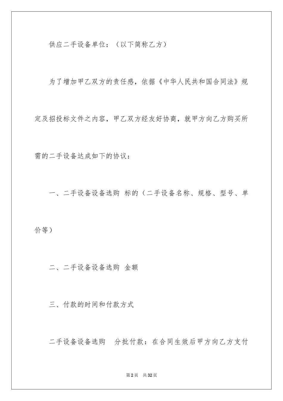 2024二手设备采购合同_1_第2页