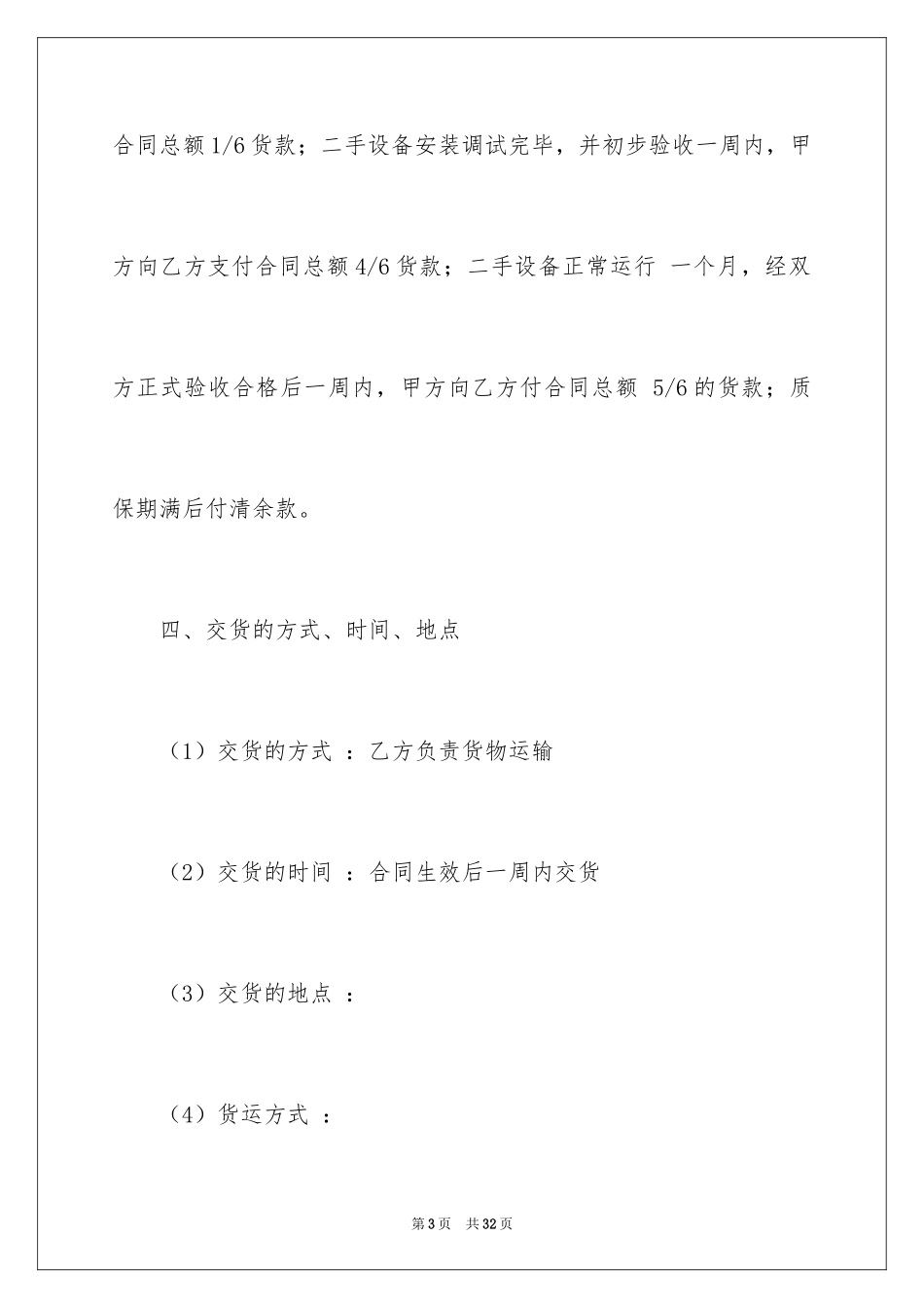 2024二手设备采购合同_1_第3页