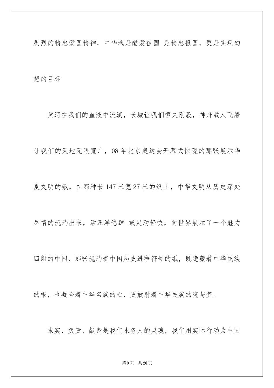 2024中华魂演讲稿_273_第3页