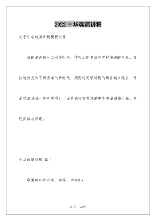 2024中华魂演讲稿_273