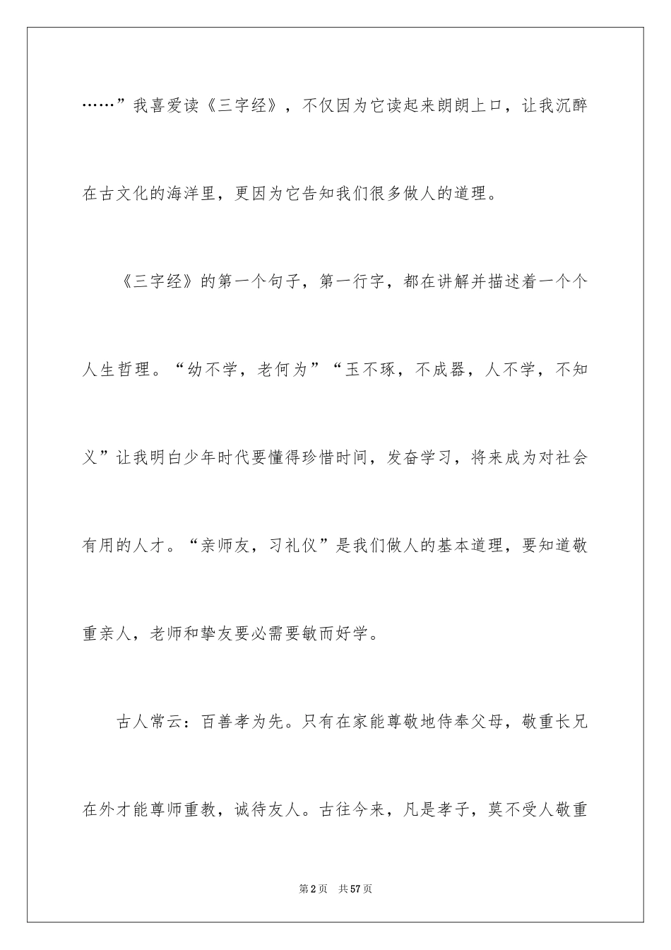 2024三字经读后感_30_第2页