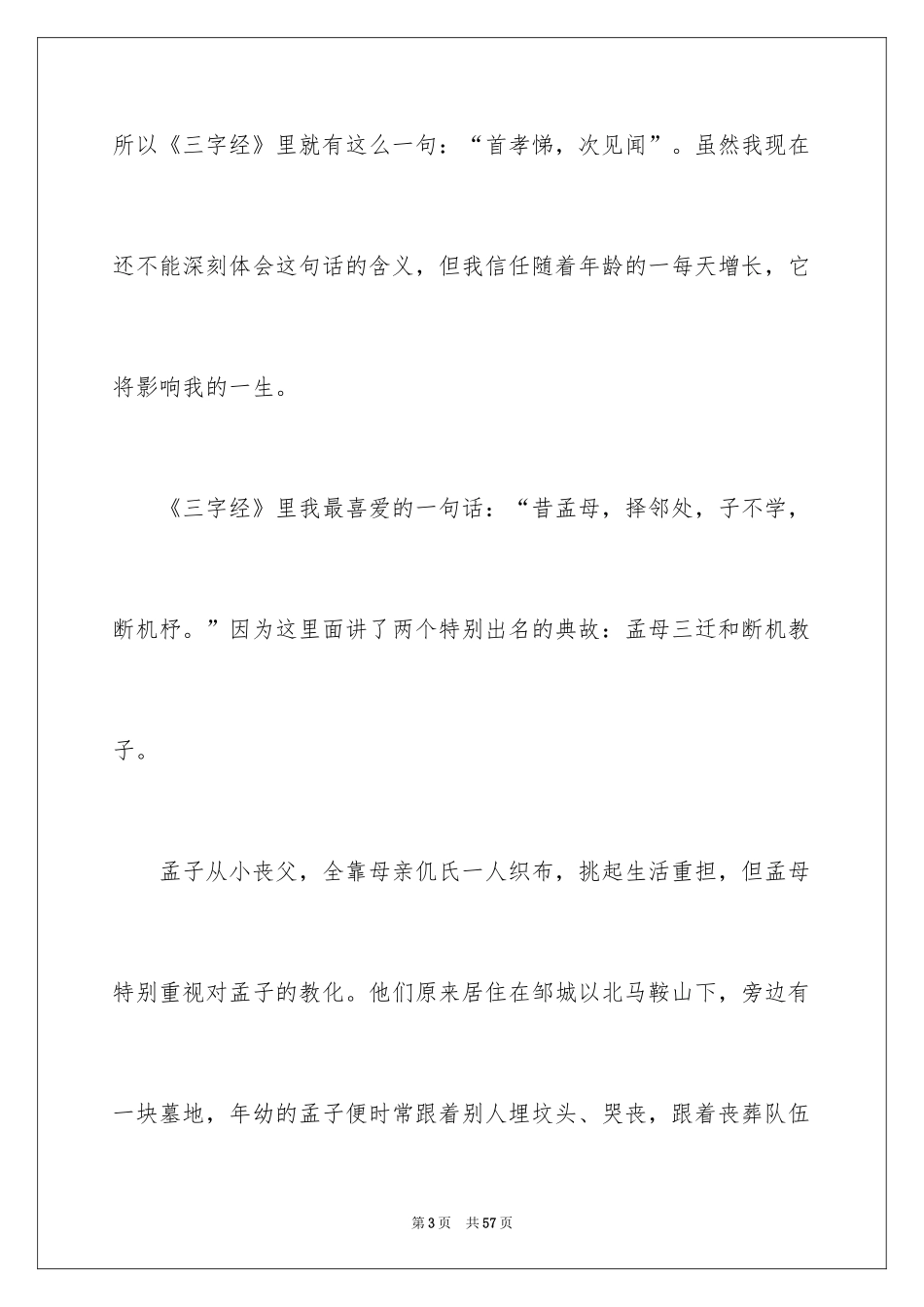 2024三字经读后感_30_第3页