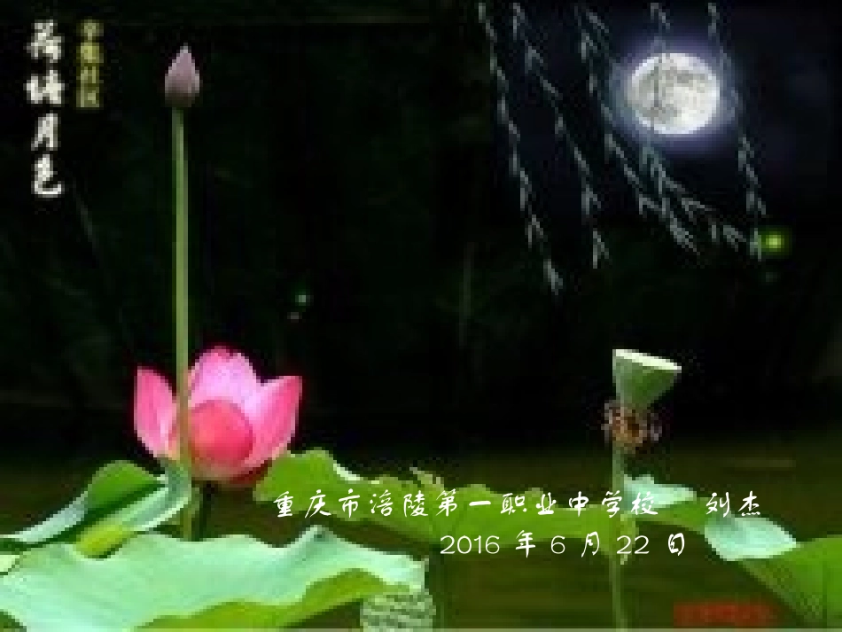 荷塘月色课件_第1页