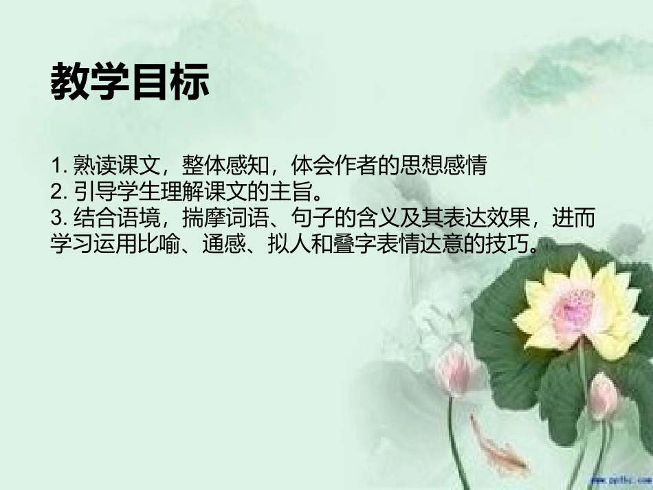 荷塘月色课件_第2页