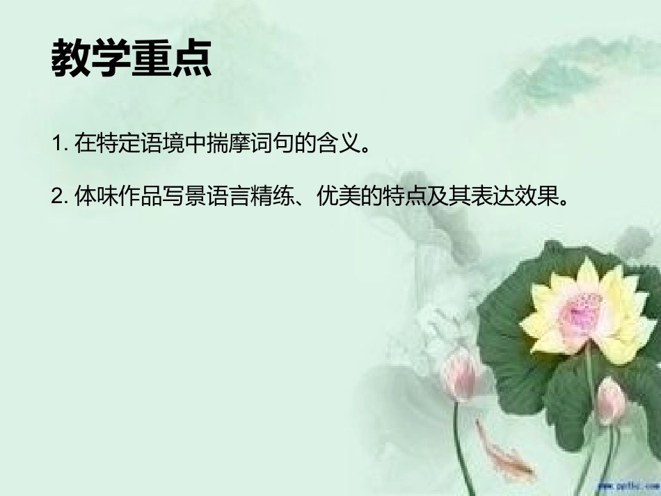 荷塘月色课件_第3页