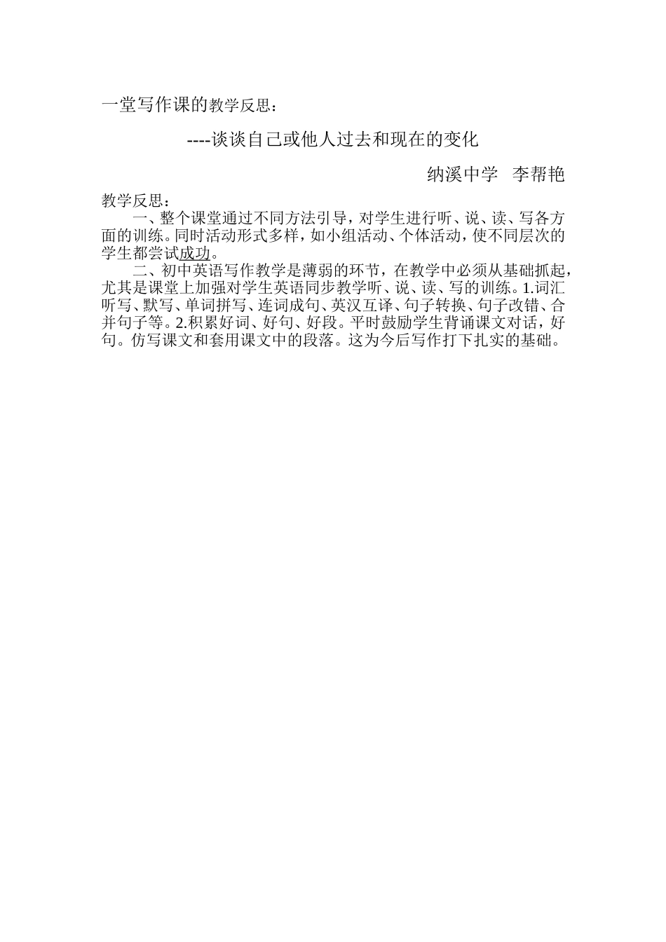 一堂写作课的教学反思_第1页