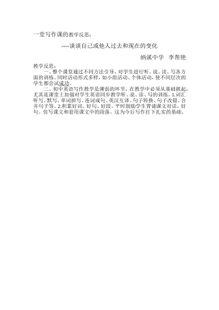 一堂写作课的教学反思