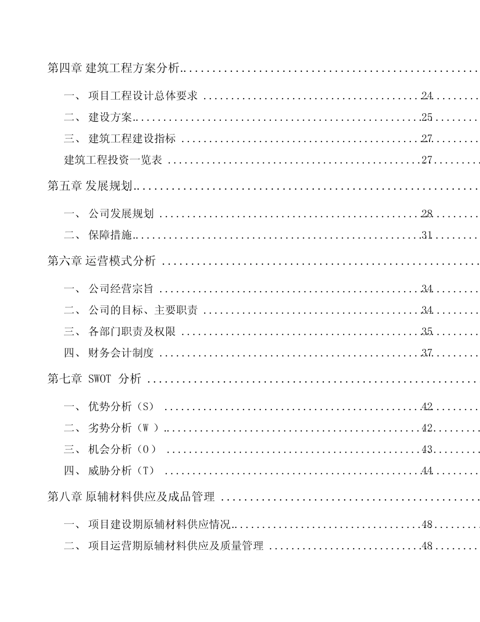 广西光通信设备项目建议书_第2页
