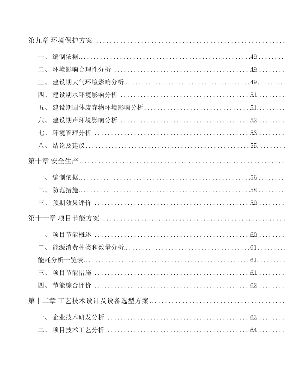 广西光通信设备项目建议书_第3页