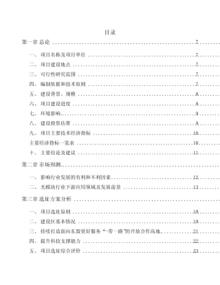 广西光通信设备项目建议书
