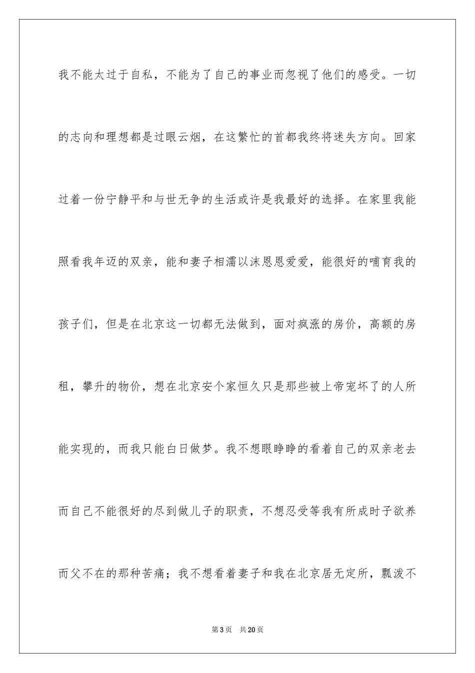 2024交给部门领导辞职报告信_第3页