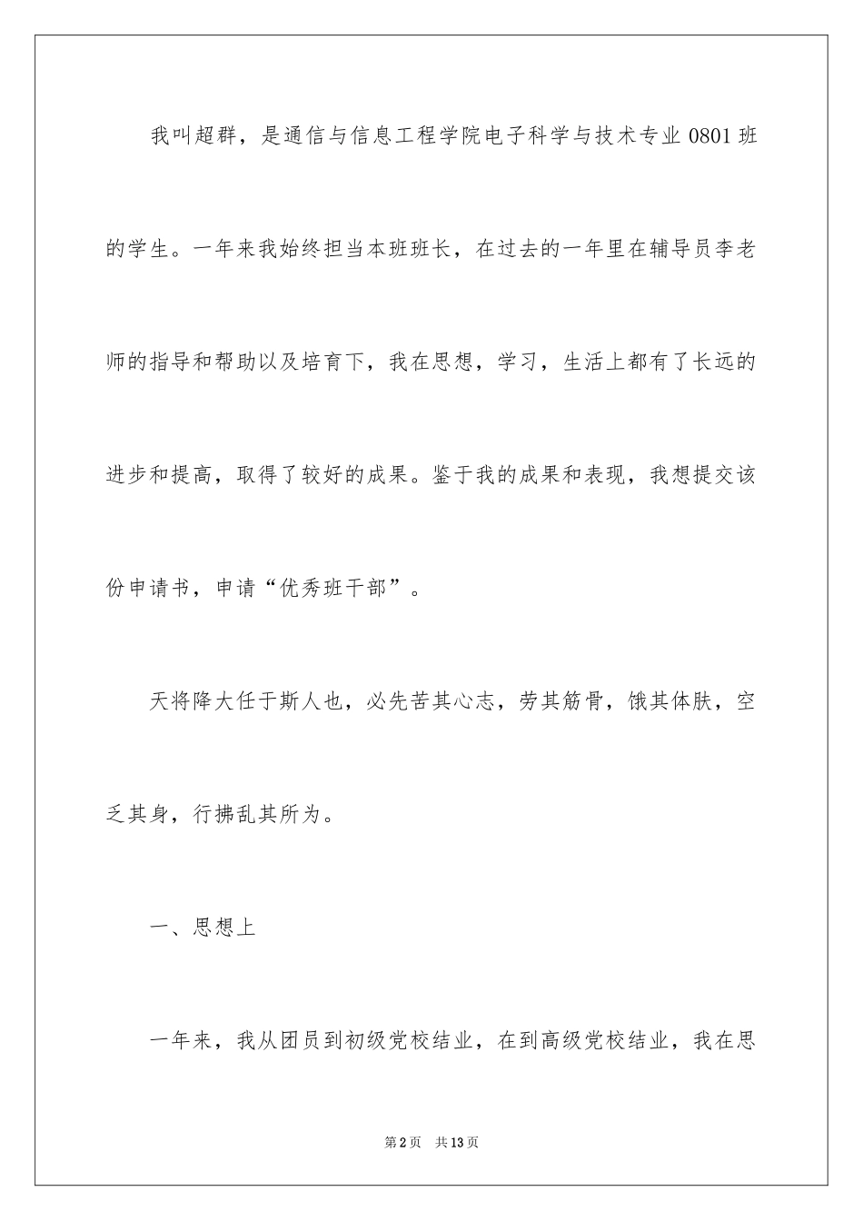 2024优秀班干部申请书_25_第2页