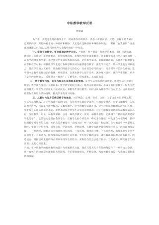 中职数学教学反思