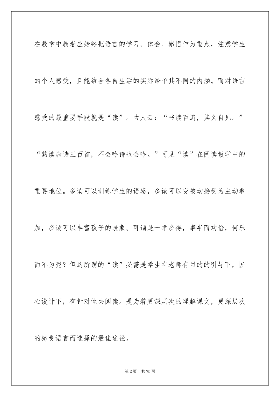 2024《我要的是葫芦》教学反思_9_第2页
