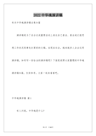 2024中华魂演讲稿_33