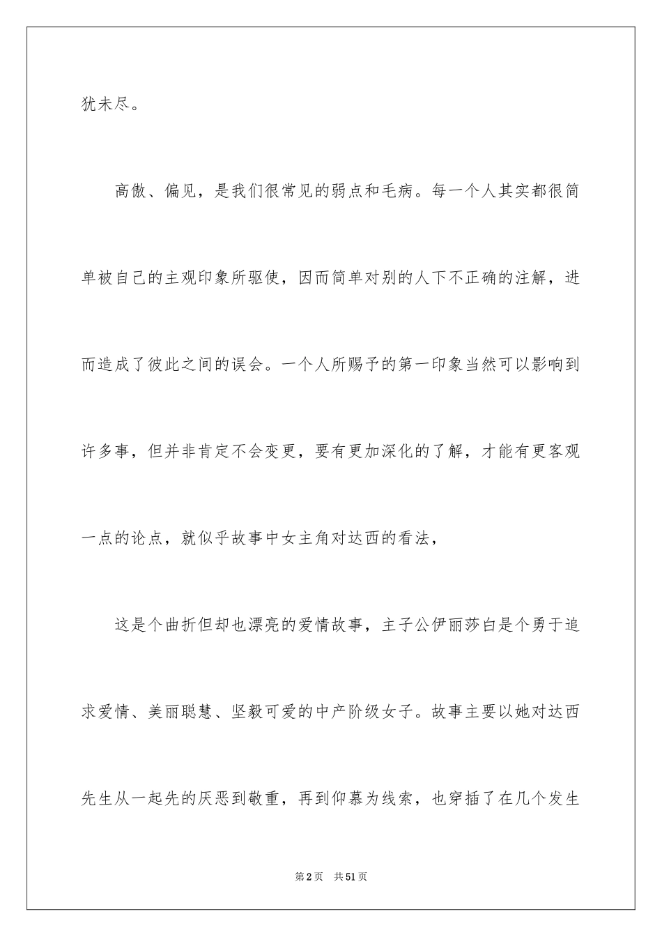 2024《傲慢与偏见》读后感_33_第2页