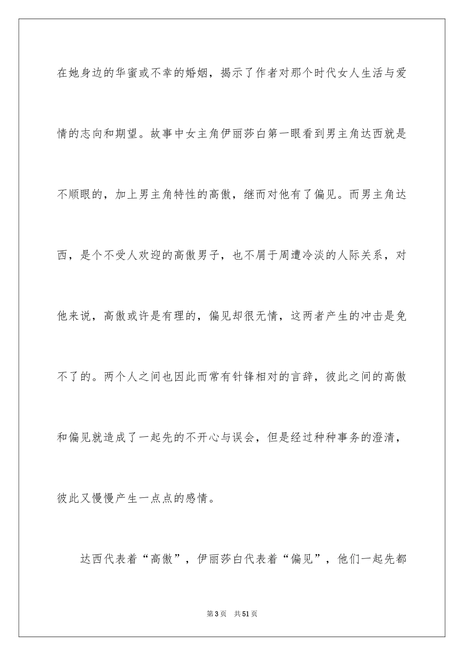 2024《傲慢与偏见》读后感_33_第3页