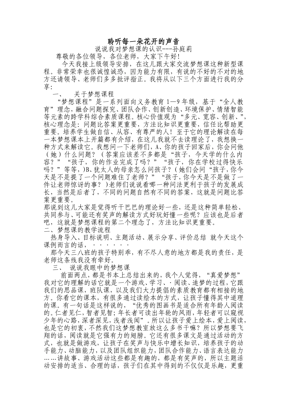 聆听每一朵花开的声音梦想课发言稿_第1页