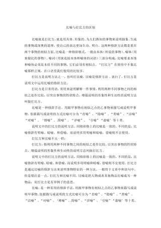 比喻与打比方的区别