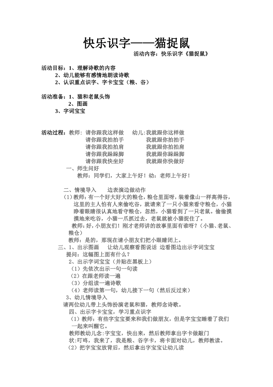 语言-猫捉鼠_第1页