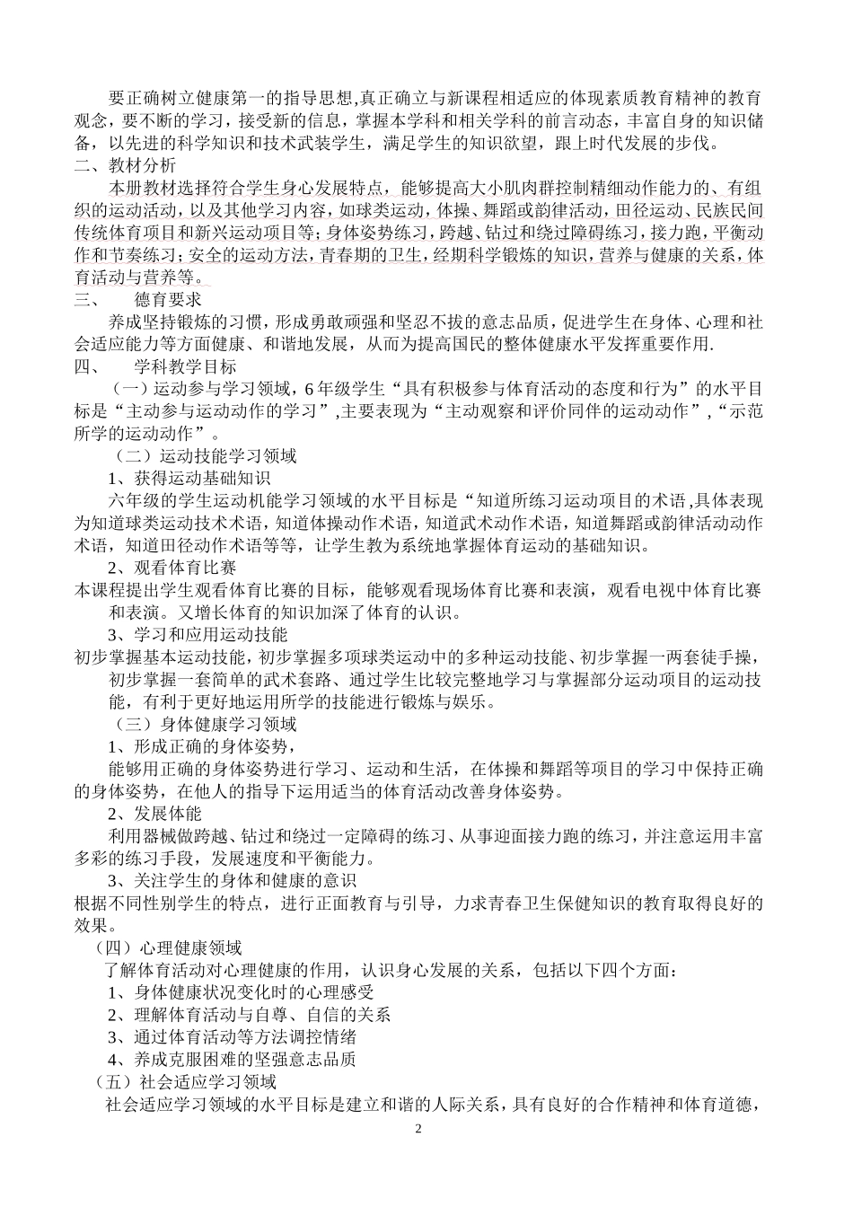 六年级下期体育教案(全册54课时)_第2页