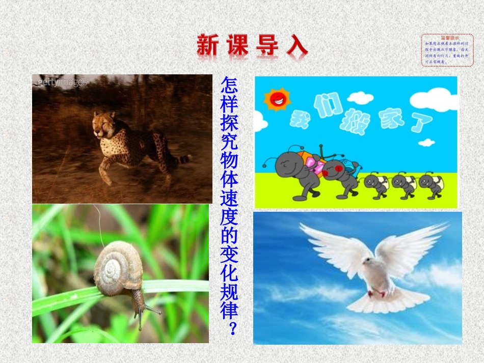 实验：探究小车速度随时间变化的规律_第2页