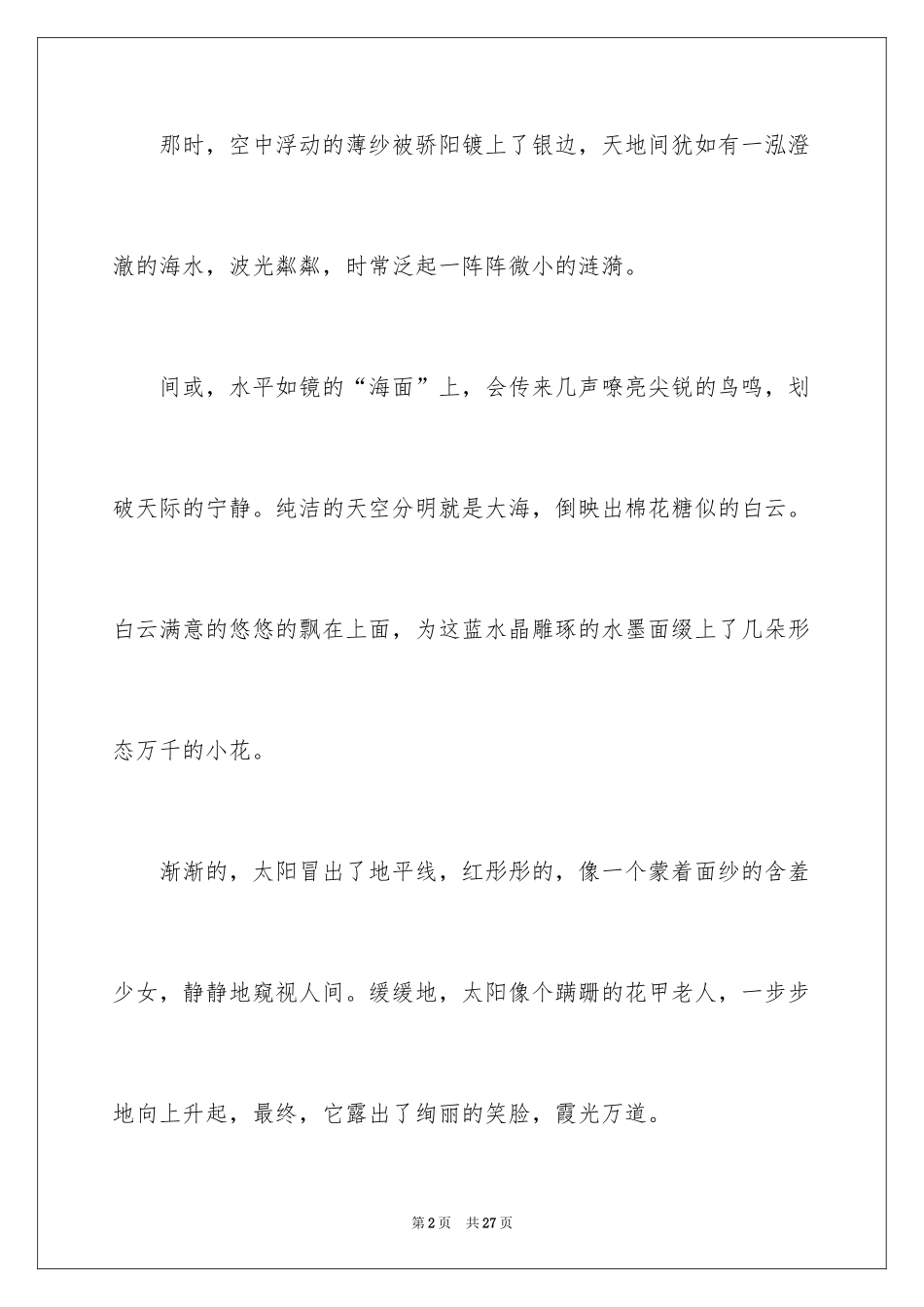 2024仰望为话题的作文_第2页