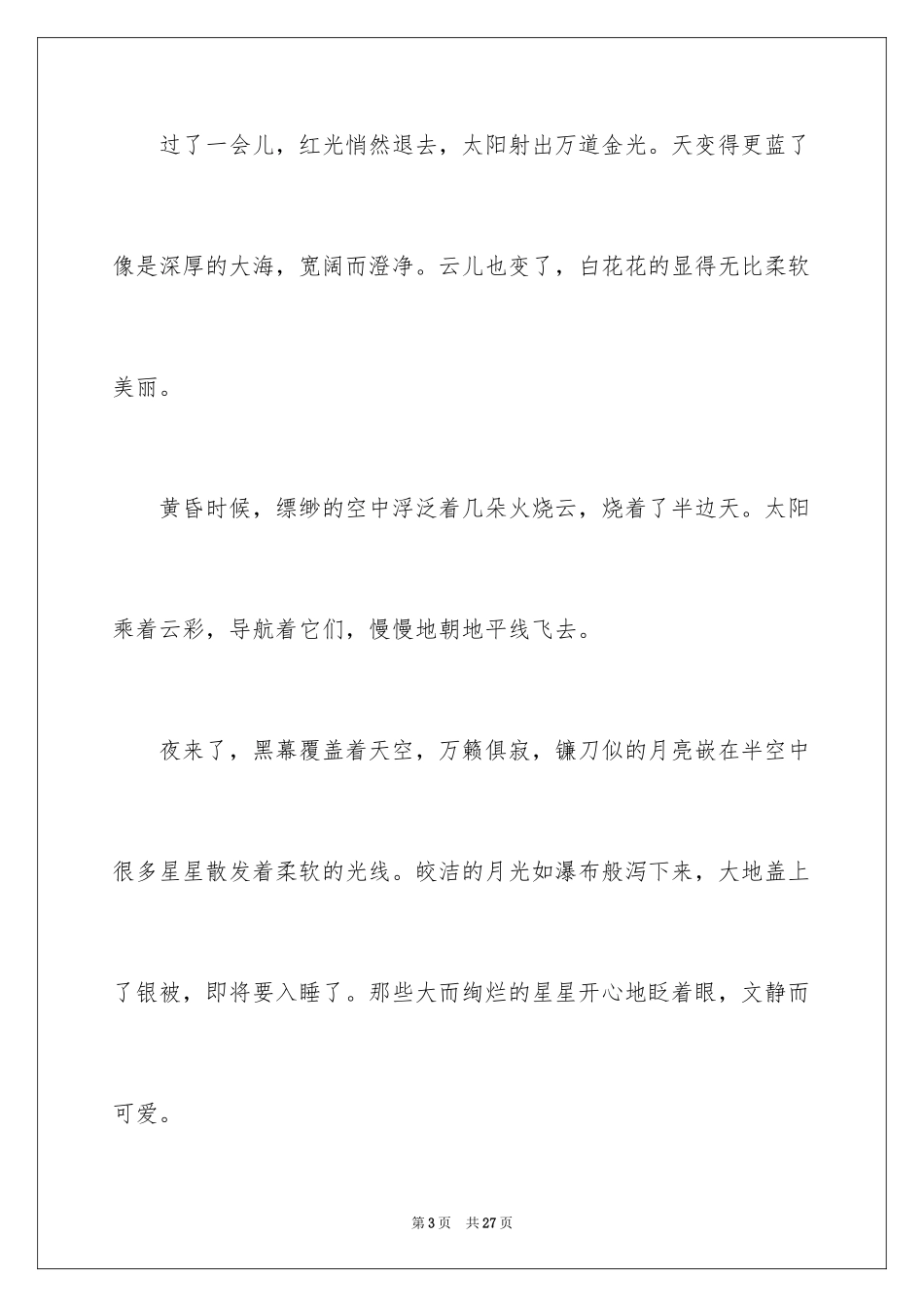 2024仰望为话题的作文_第3页