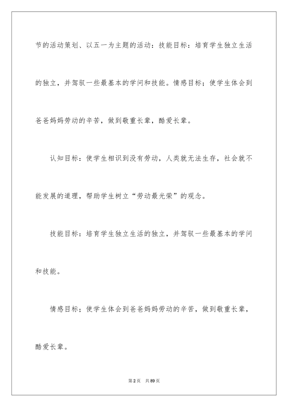 2024五一劳动节策划书_2_第2页