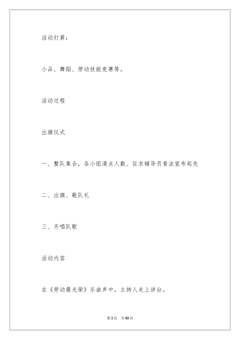 2024五一劳动节策划书_2_第3页