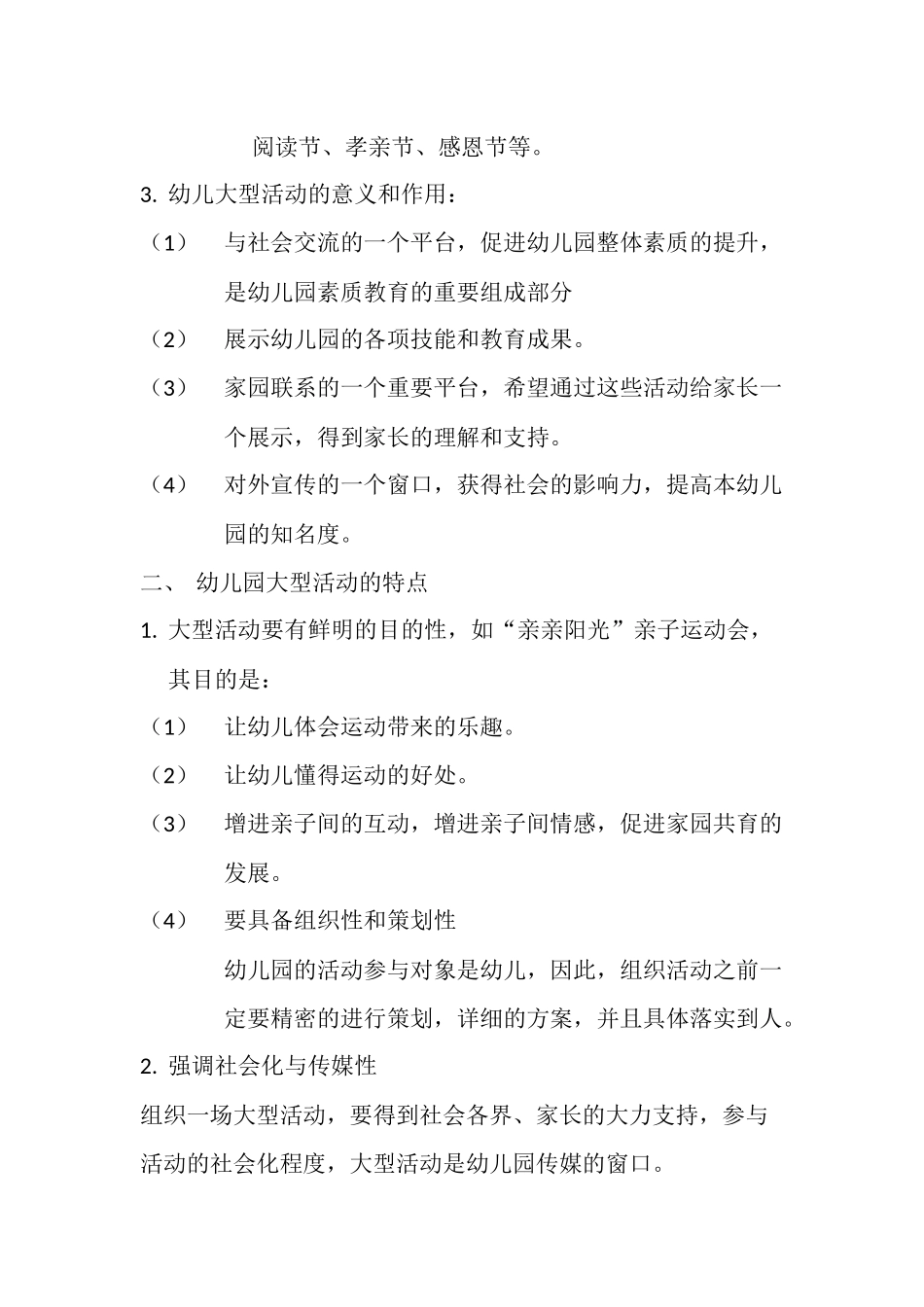 幼儿园大型活动的组织与策划_第2页