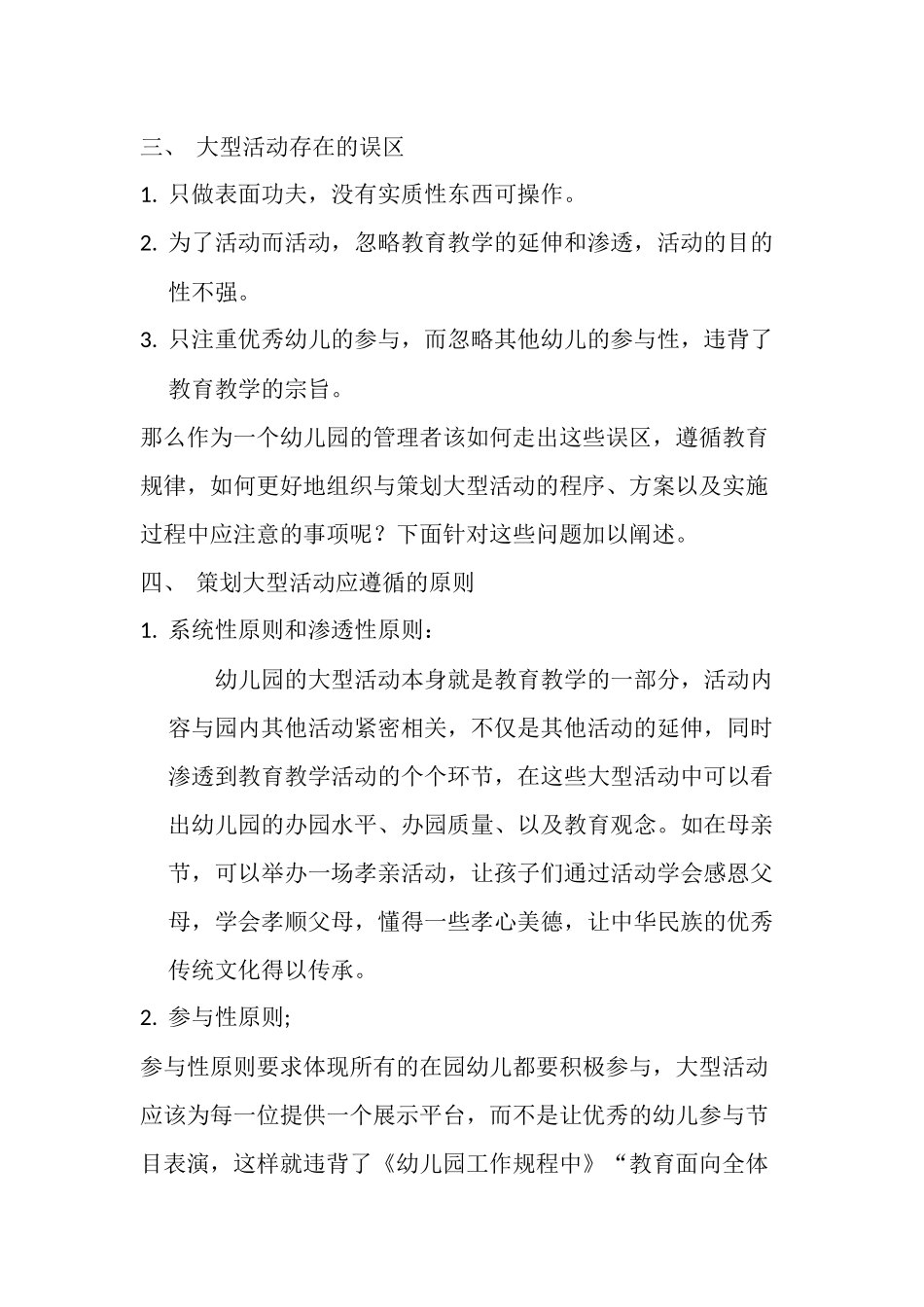 幼儿园大型活动的组织与策划_第3页