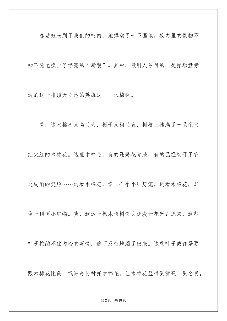 2024一年级春天来了作文300字_14_第2页