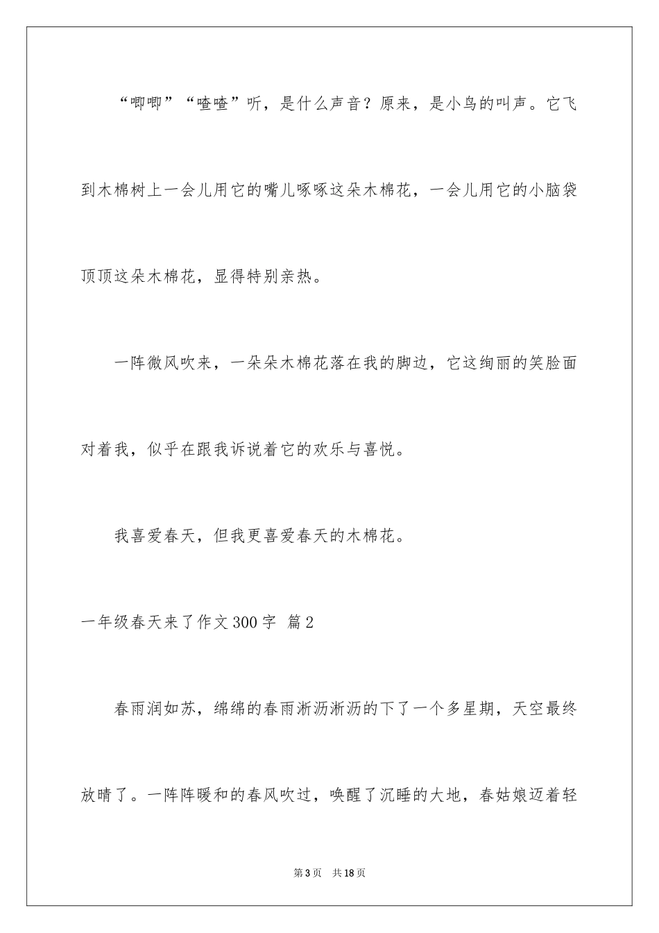 2024一年级春天来了作文300字_14_第3页