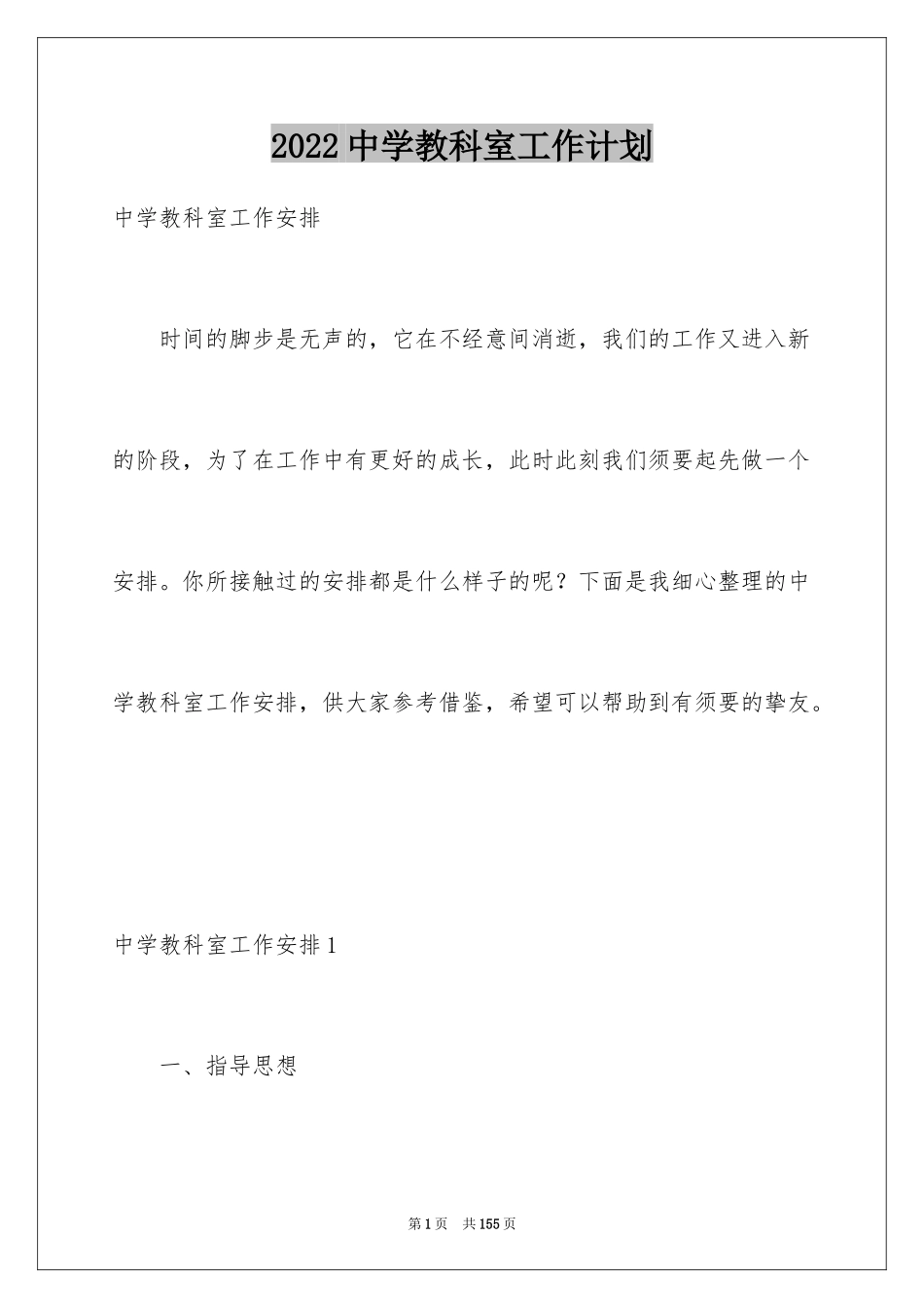 2024中学教科室工作计划_第1页